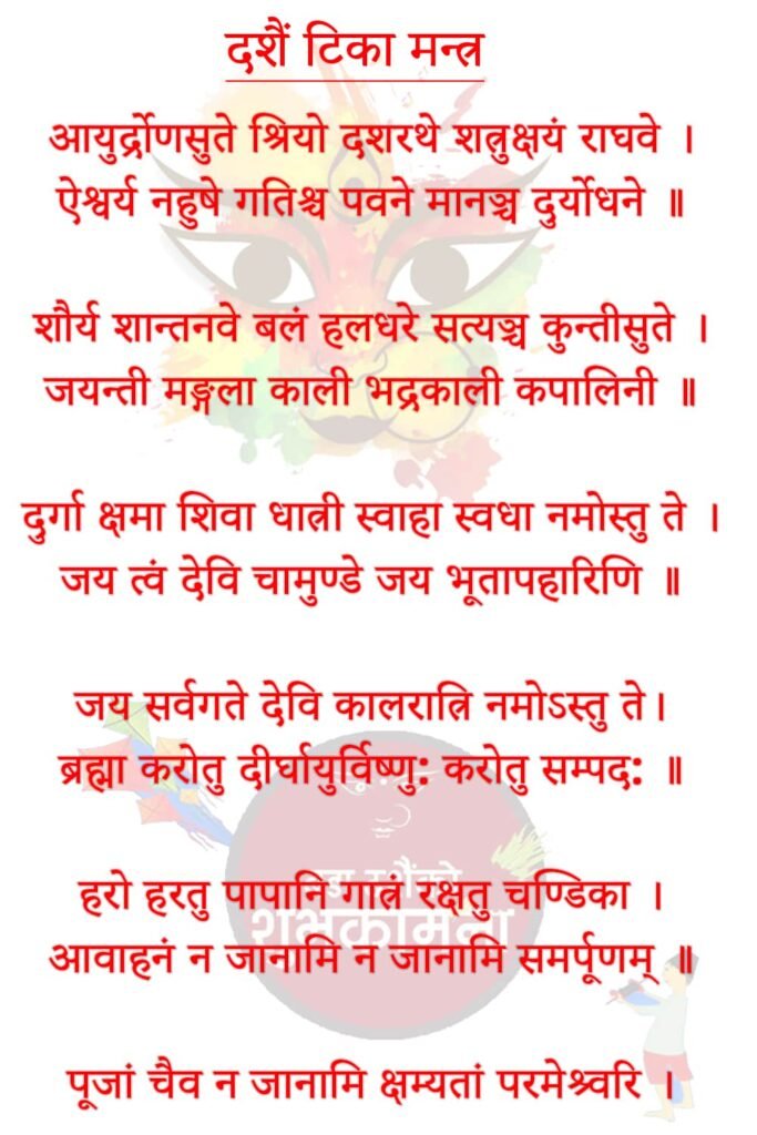 Dashain Full Tika Mantra in Nepali