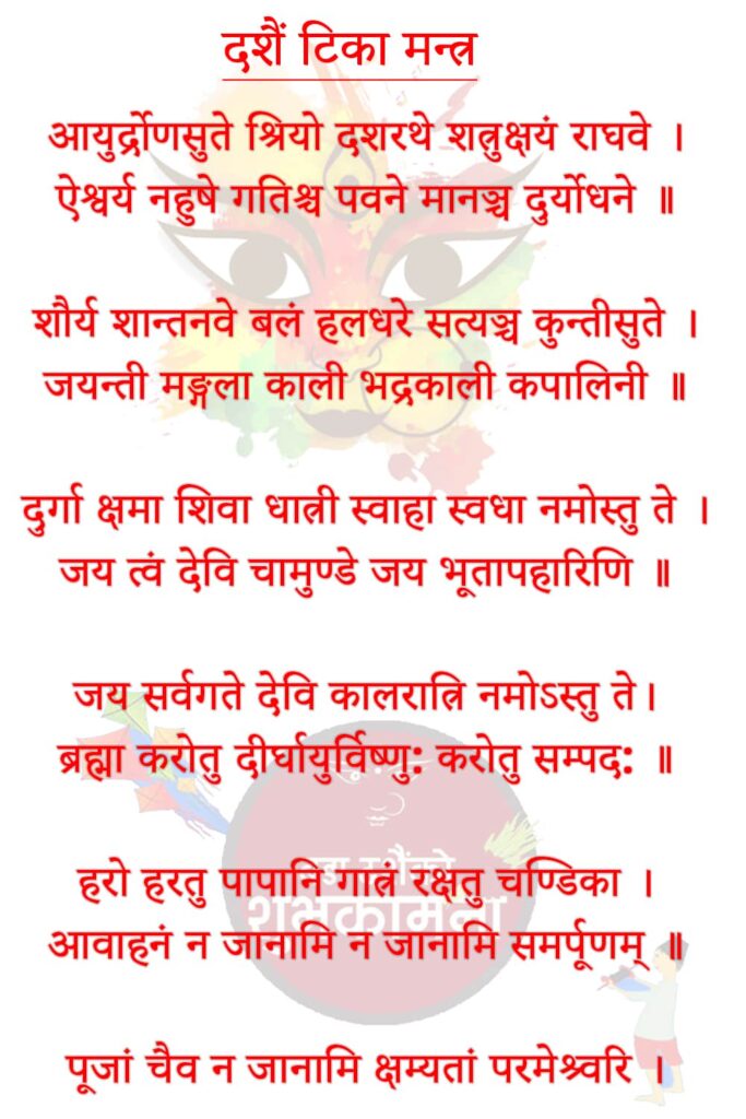 Dashain Full Tika Mantra in Nepali