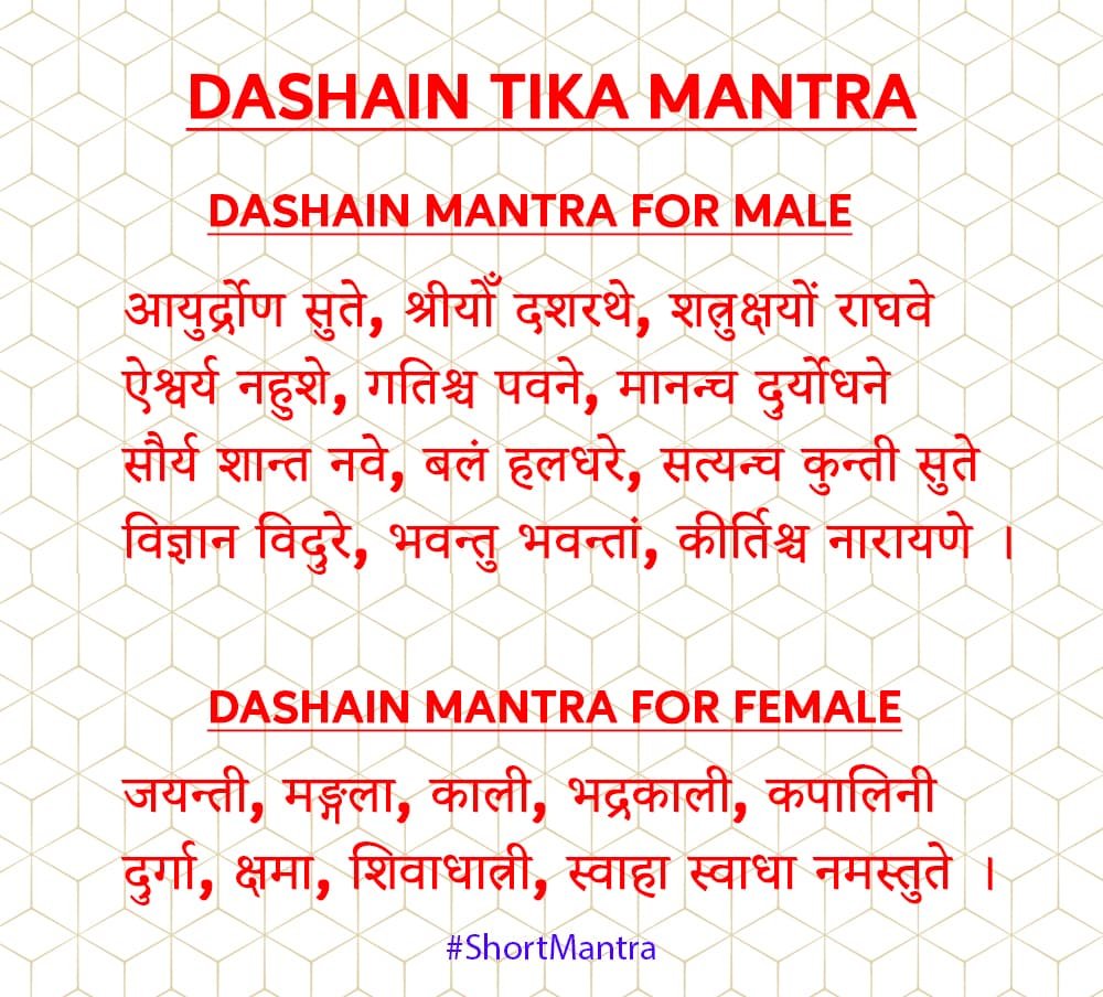 Dashain Tika Mantra for Male & Female दशैं टिका मन्त्र