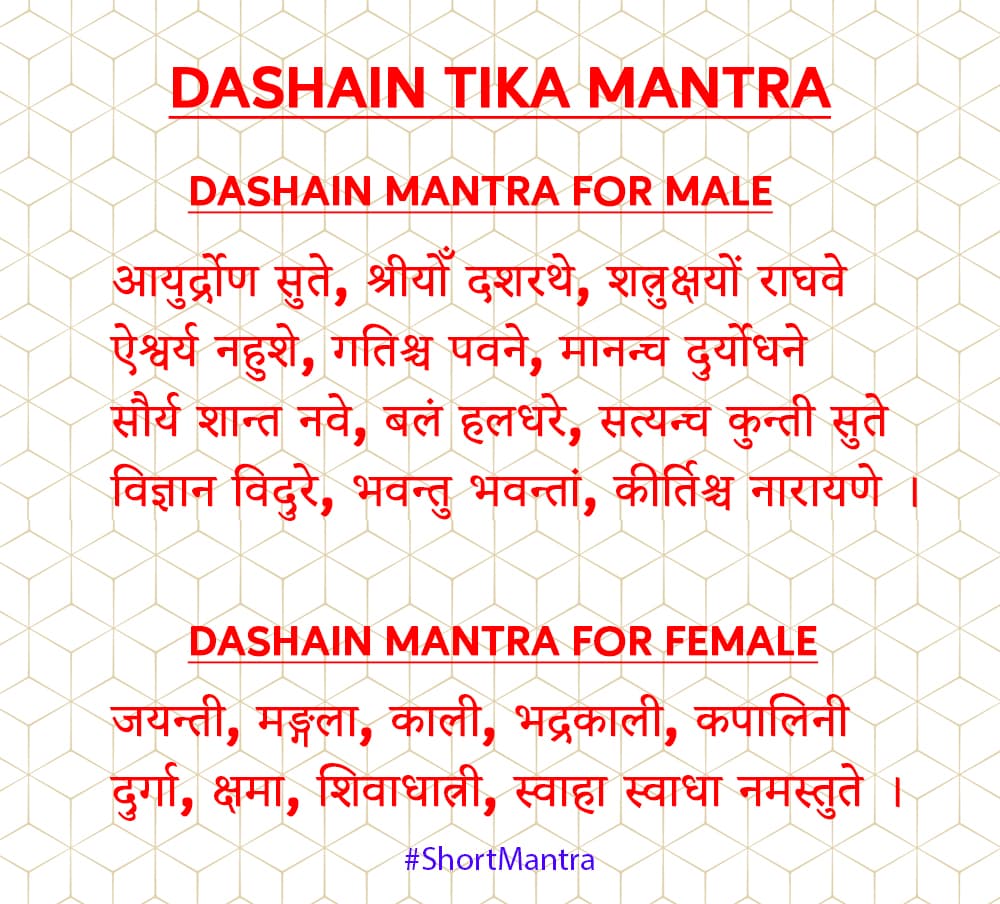 dashain-tika-mantra-for-male-female