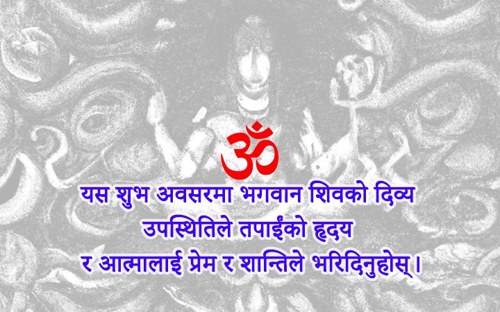 Shivaratri wishes in Nepali